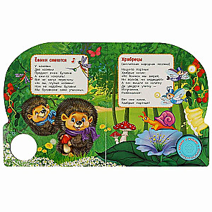Mūzikas grāmata. Ezīši smejas