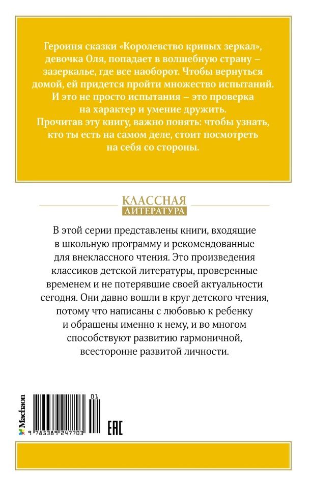 Kroļvalsts izliekto spoguļu