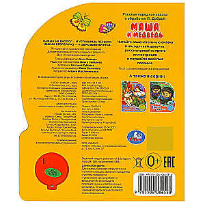 Książka muzyczna: Masza i niedźwiedź
