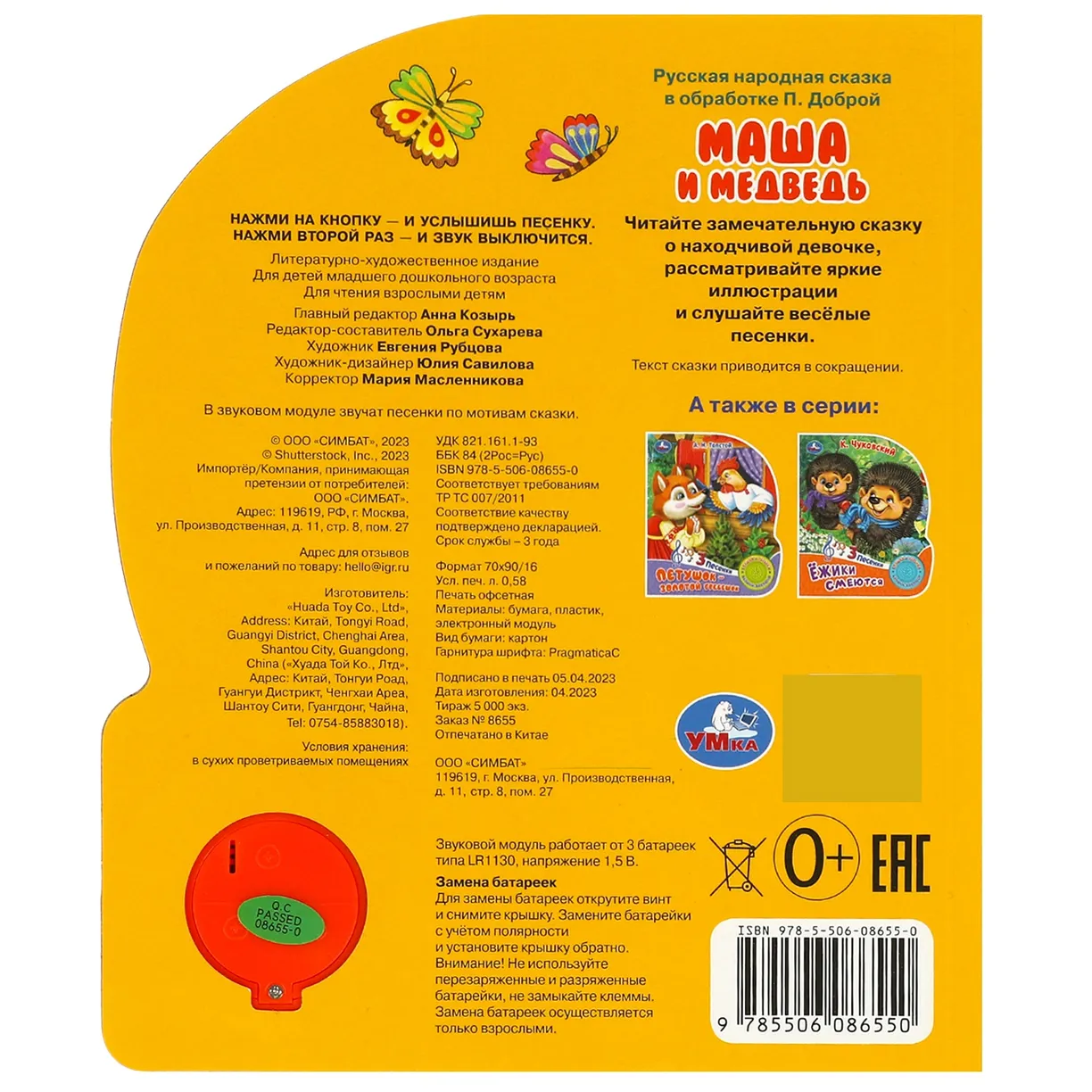Książka muzyczna: Masza i niedźwiedź