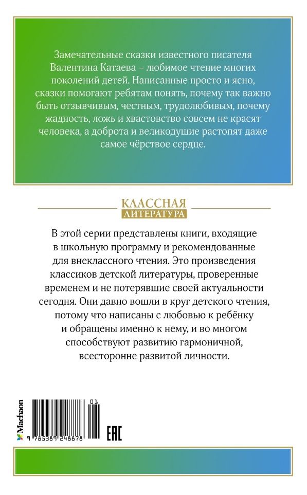 Kwiat siedmiokolorowy. Bajki