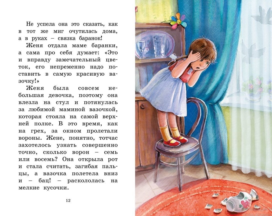 Kwiat siedmiokolorowy. Bajki