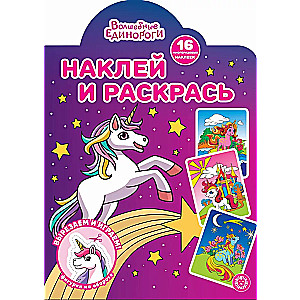 Naklej i pokoloruj! Magiczne Jednorożce