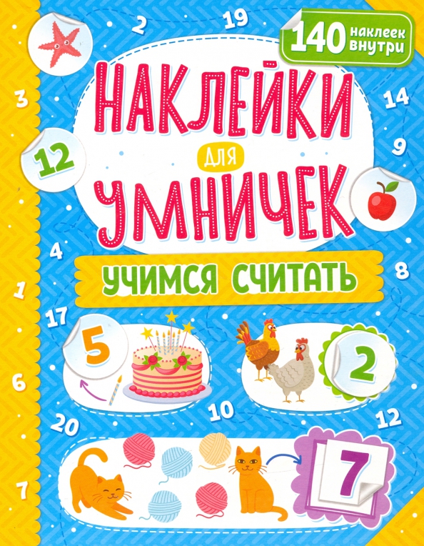 Uzlīmes gudrajiem. Mācāmies skaitīt