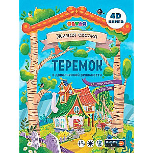 Pasaka paplašinātajā realitātē Teremok