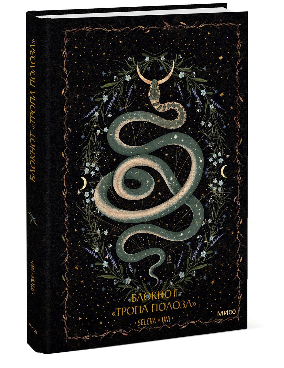 Notebook Trail of the Snake