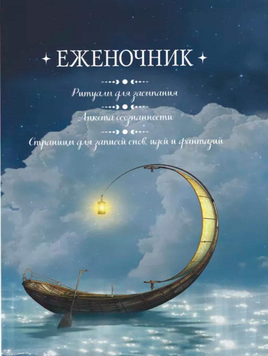 Eženotājs (laiva)