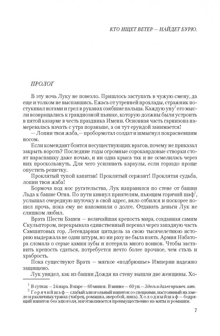 Wind and Sparks