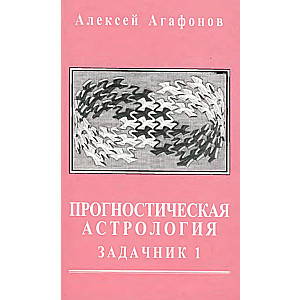 Astrologia prognostyczna, Tom 4. Zbiór zadań, część 1