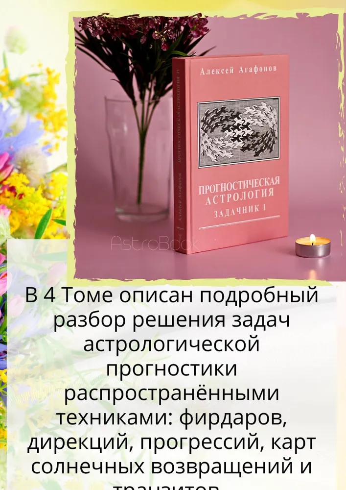 Astrologia prognostyczna, Tom 4. Zbiór zadań, część 1