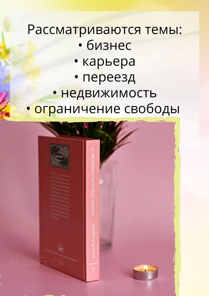 Astrologia prognostyczna, Tom 4. Zbiór zadań, część 1