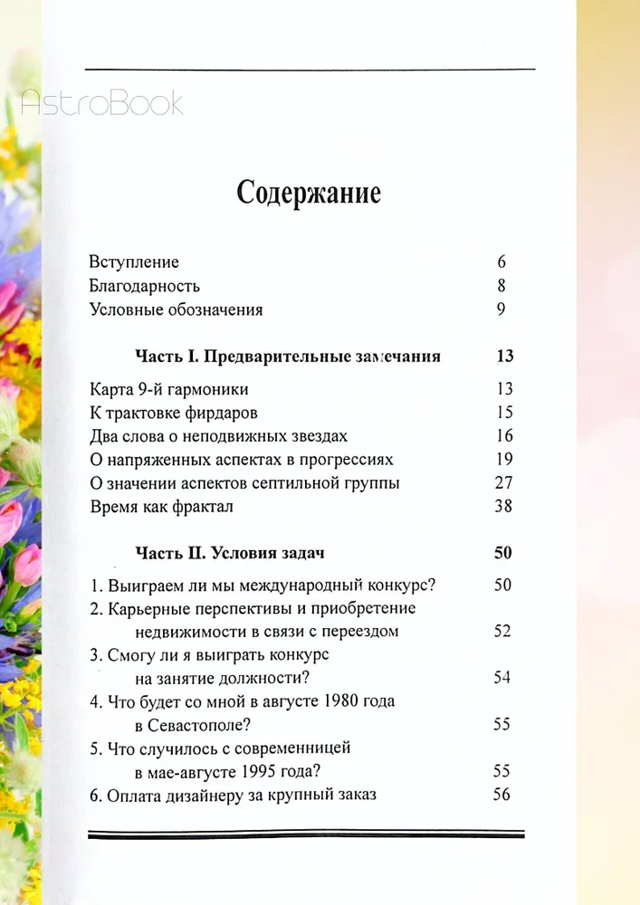 Astrologia prognostyczna, Tom 4. Zbiór zadań, część 1