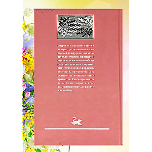 Astrologia prognostyczna, Tom 4. Zbiór zadań, część 1