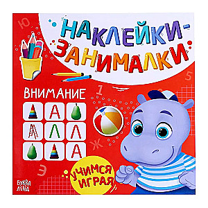 Uzlīmes - nodarbības Uzmanība