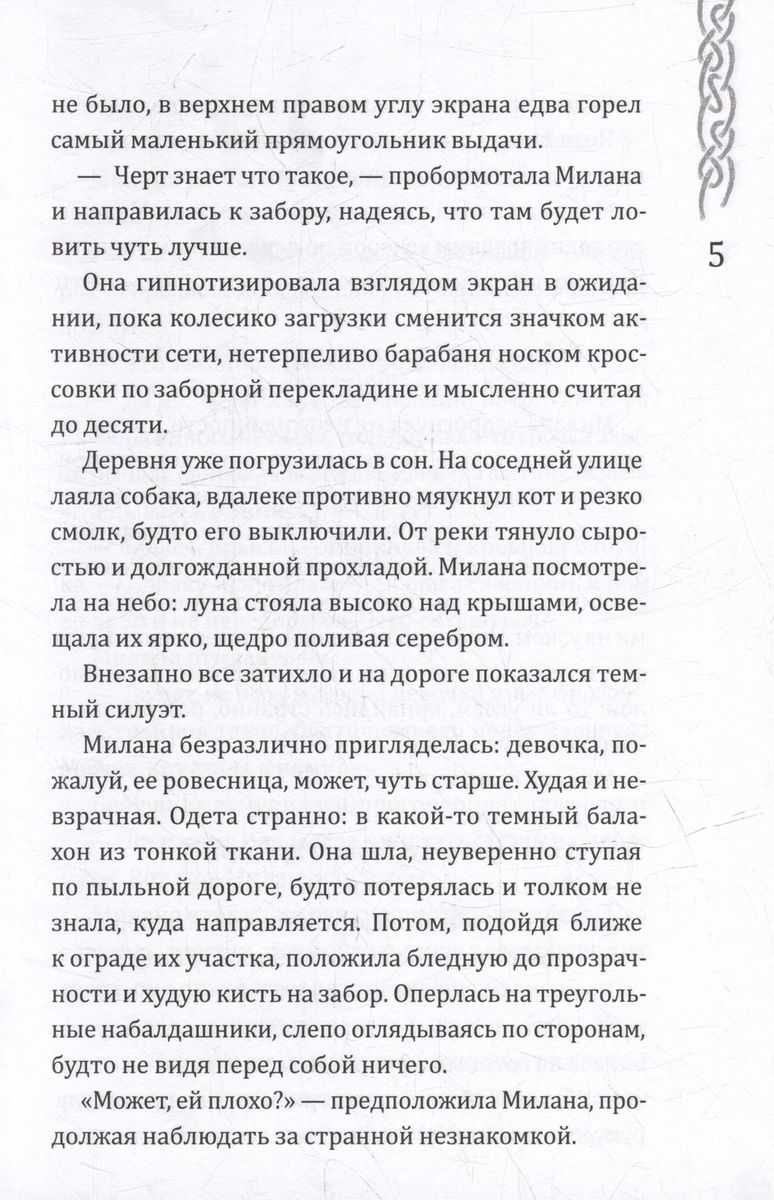 Wersziciele. Książka 4. Miecz Tamerlana