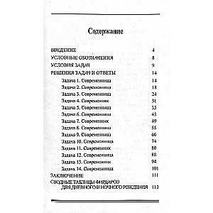 Predictive Astrology. Volume 5. Finding the Year of Marriage