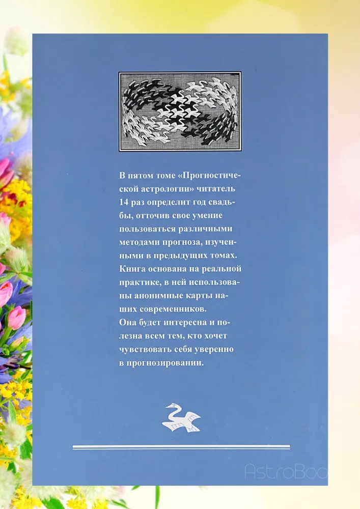 Predictive Astrology. Volume 5. Finding the Year of Marriage