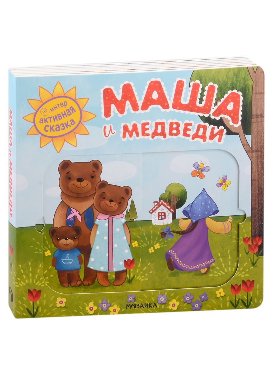 Maša un lācis. Interaktīvā pasaka