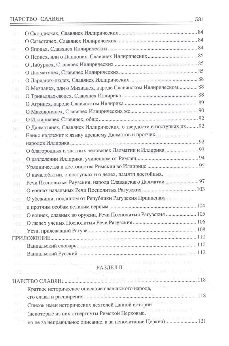Slāvu valstība. Lielās vēstures fakti