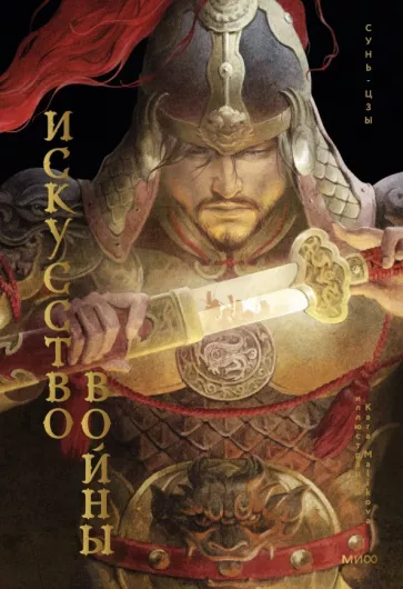 The Art of War