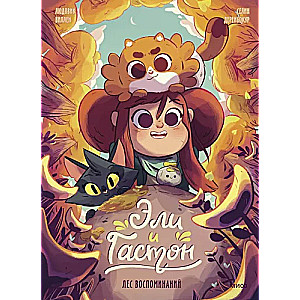 Eli i Gaston. Las wspomnień