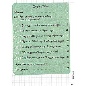 Мой маленький блокнот. Монтессори. С рождения
