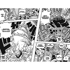 One Piece. Большой куш. Книга 18 (Том 52, 53, 54) - Конфликт неизбежен