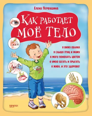 Jak działa moje ciało