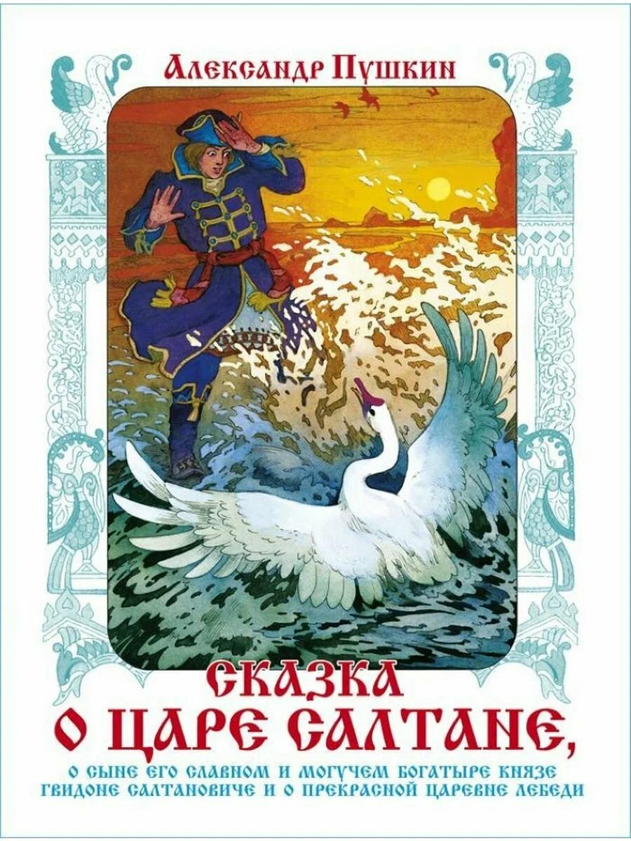 Pasaka par ķēniņu Sultānu