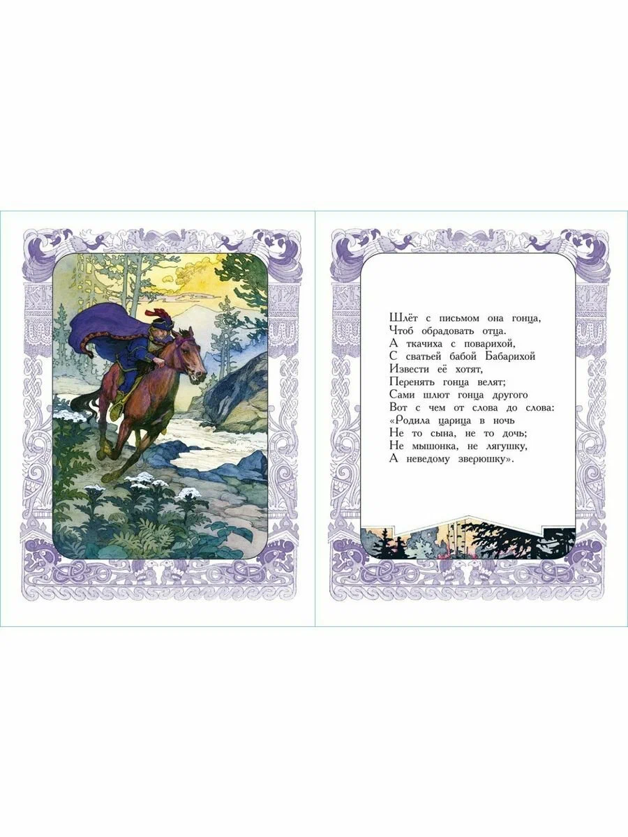Bajka o carze Saltonie