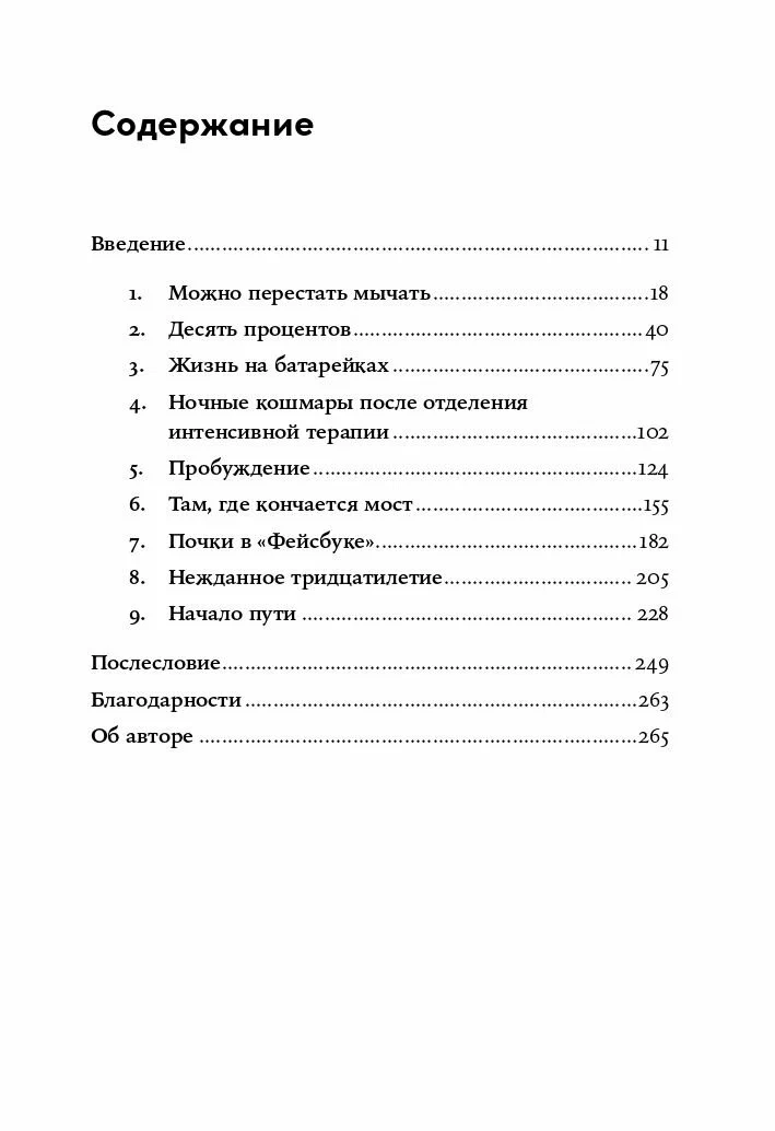 Gyvenimas išnuomotas: Intensyviosios medicinos gydytojo pasakojimai apie žmones, gavusius antrą šansą