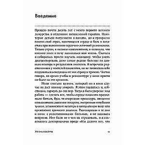 Gyvenimas išnuomotas: Intensyviosios medicinos gydytojo pasakojimai apie žmones, gavusius antrą šansą