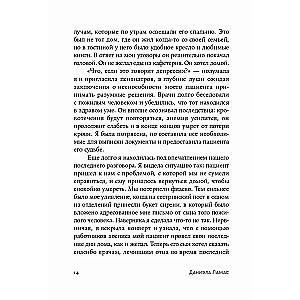 Gyvenimas išnuomotas: Intensyviosios medicinos gydytojo pasakojimai apie žmones, gavusius antrą šansą