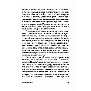 Gyvenimas išnuomotas: Intensyviosios medicinos gydytojo pasakojimai apie žmones, gavusius antrą šansą