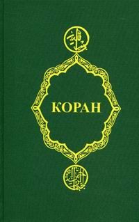 Quran
