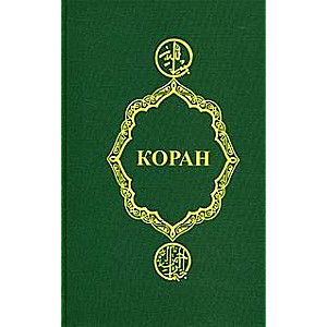 Koran