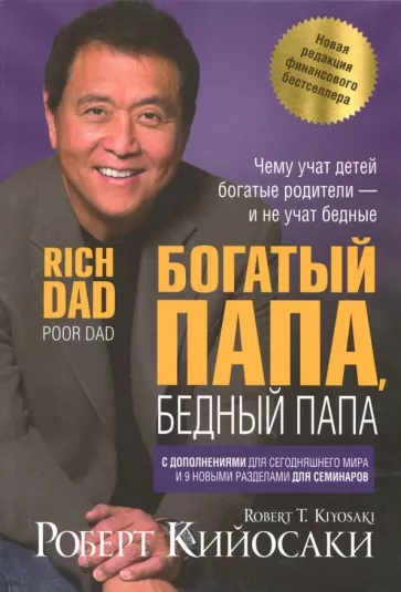 Bagātais tētis Nabagais tētis