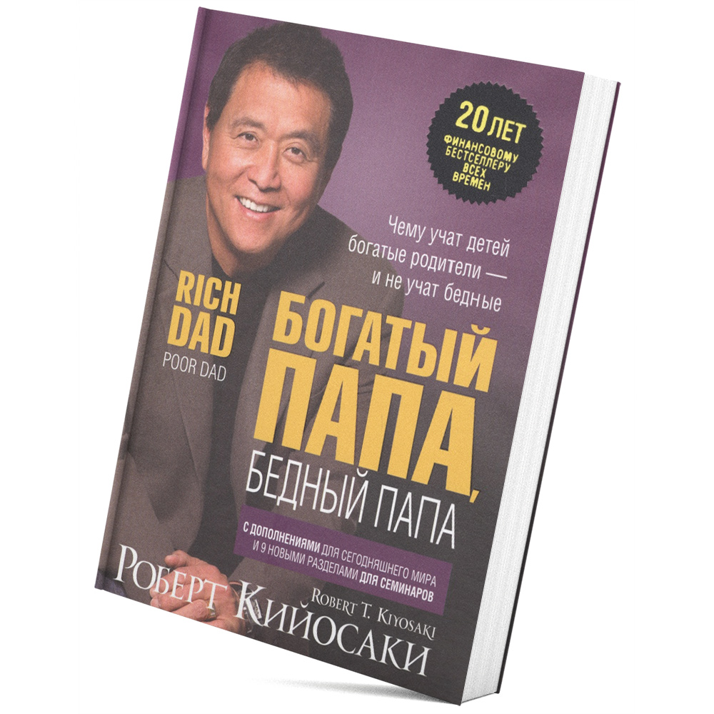 Bagātais tētis Nabagais tētis