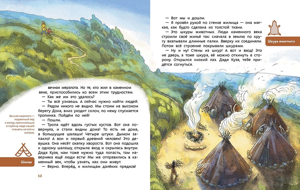 Wiek kamienia. Encyklopedia dla dzieci