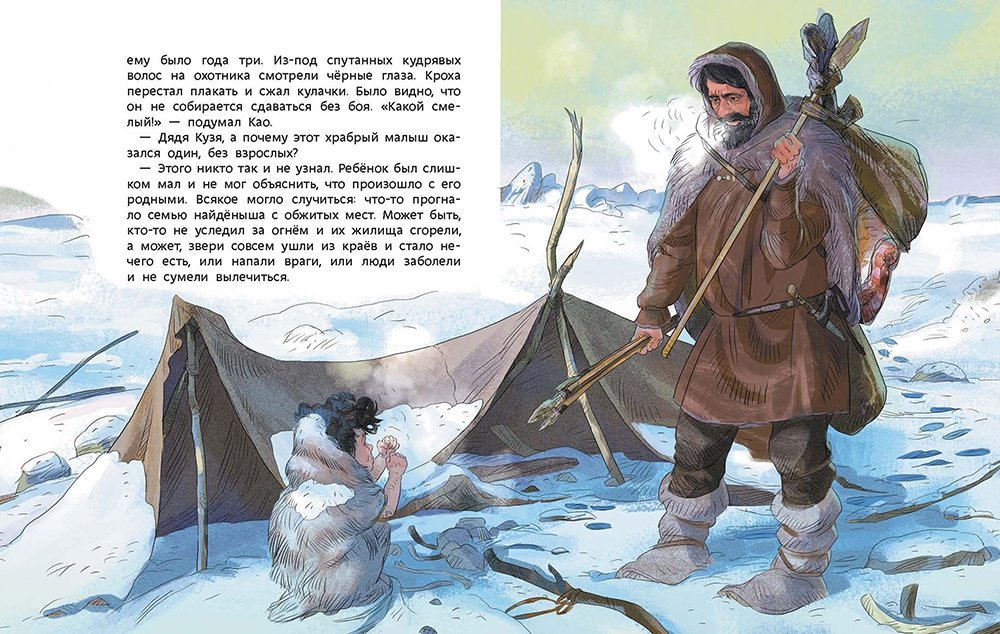 Wiek kamienia. Encyklopedia dla dzieci