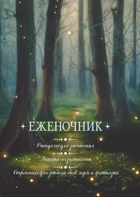 Eženotājs (kokos)
