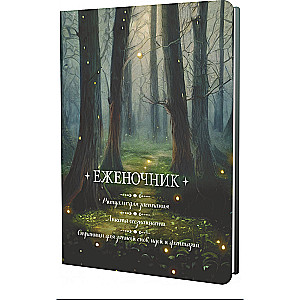 Еженочник (деревья)