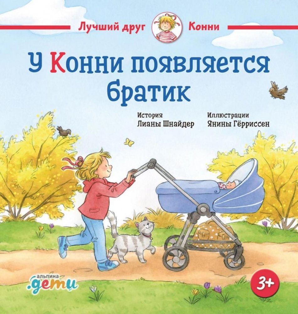 Koni pojawia się brat
