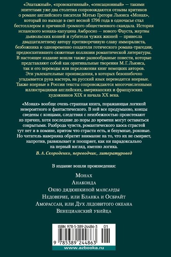 Mnich. Anakonda. Wenecki morderca