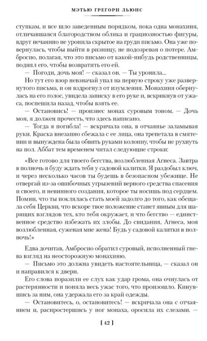 Mnich. Anakonda. Wenecki morderca