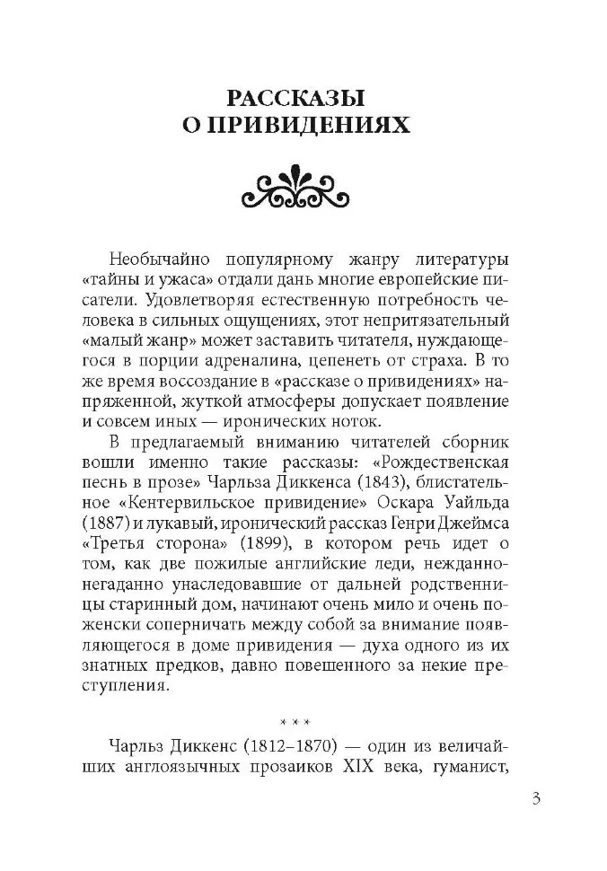 Angielska mistyczna nowela XIX wieku