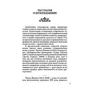 Angielska mistyczna nowela XIX wieku