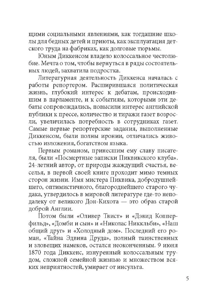 Angielska mistyczna nowela XIX wieku