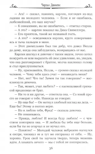 Sklep z antykami. Tom 1