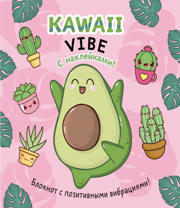 Kawaii Vibe piezīmju grāmatiņa (rozā, avokado)